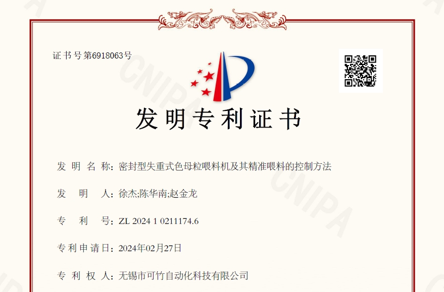 堅持創(chuàng)新突破，可竹新獲一項發(fā)明專利